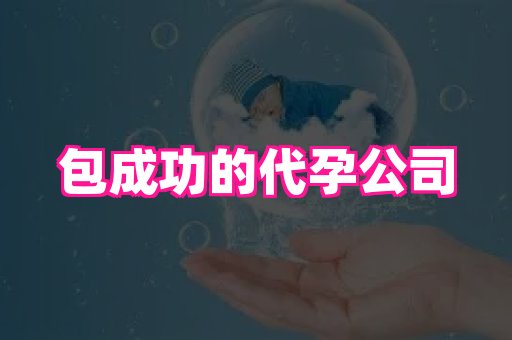 69助孕网 4